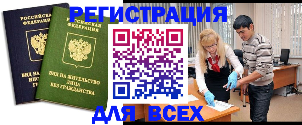 прописка иностранных граждан в Нязепетровске