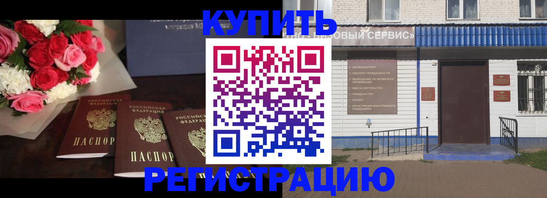 прописка законно в Нязепетровске